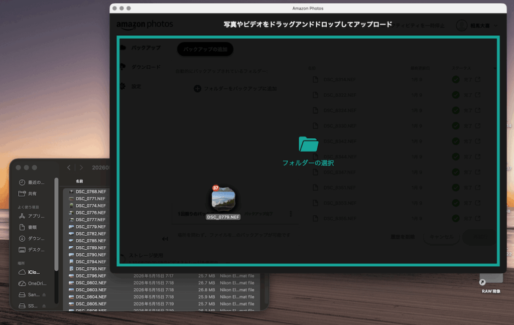 クラウドへのアップロード画面